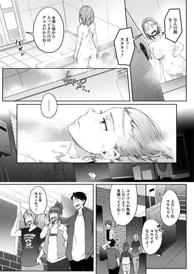 僕らのTS物語【1話試し読み付き】 恋する女体化発情セックス
