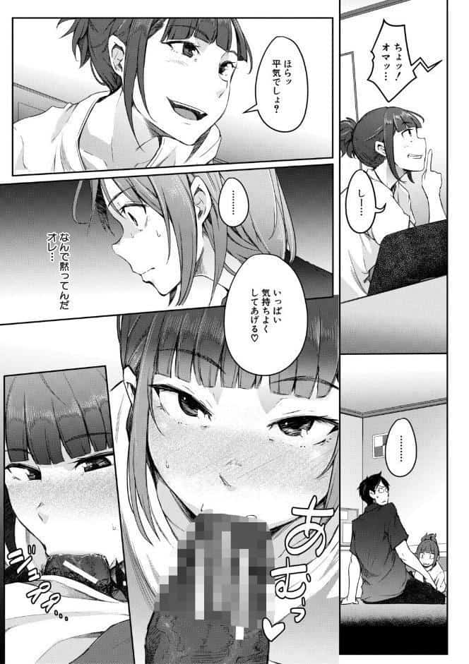 僕らのTS物語【1話試し読み付き】 恋する女体化発情セックス