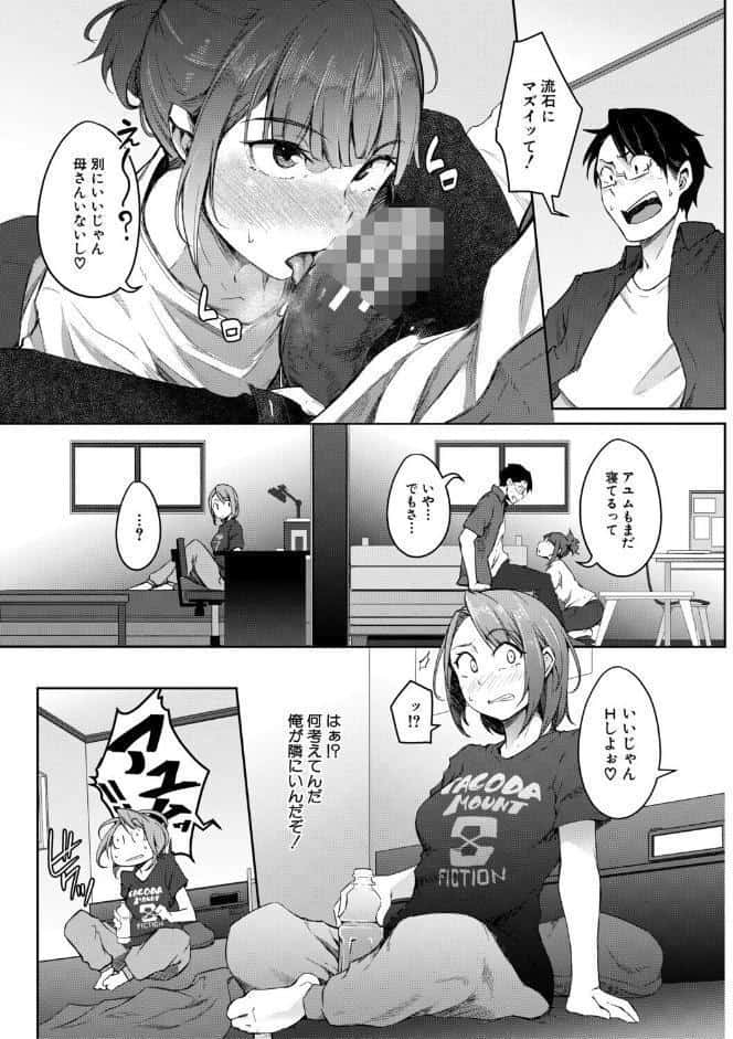 僕らのTS物語【1話試し読み付き】 恋する女体化発情セックス
