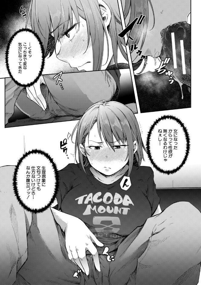 僕らのTS物語【1話試し読み付き】 恋する女体化発情セックス
