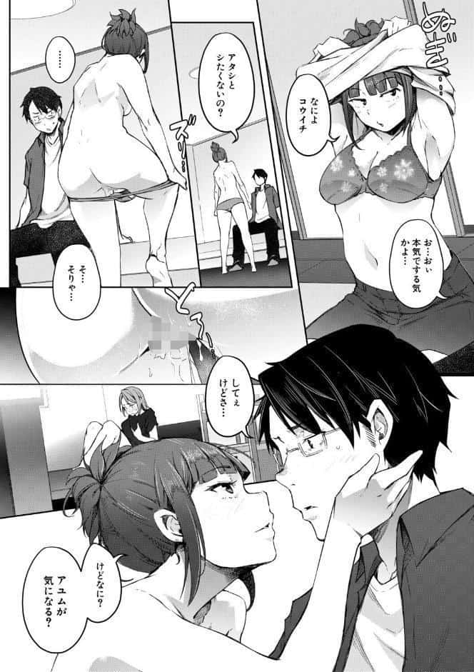 僕らのTS物語【1話試し読み付き】 恋する女体化発情セックス