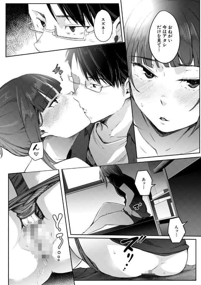 僕らのTS物語【1話試し読み付き】 恋する女体化発情セックス