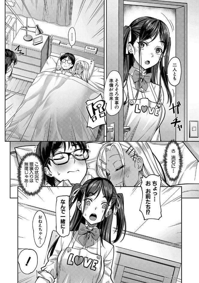 彼女の妹は肉食系ギャル【1話試し読み付き】