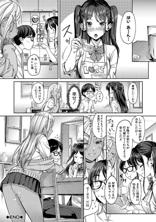 彼女の妹は肉食系ギャル【1話試し読み付き】