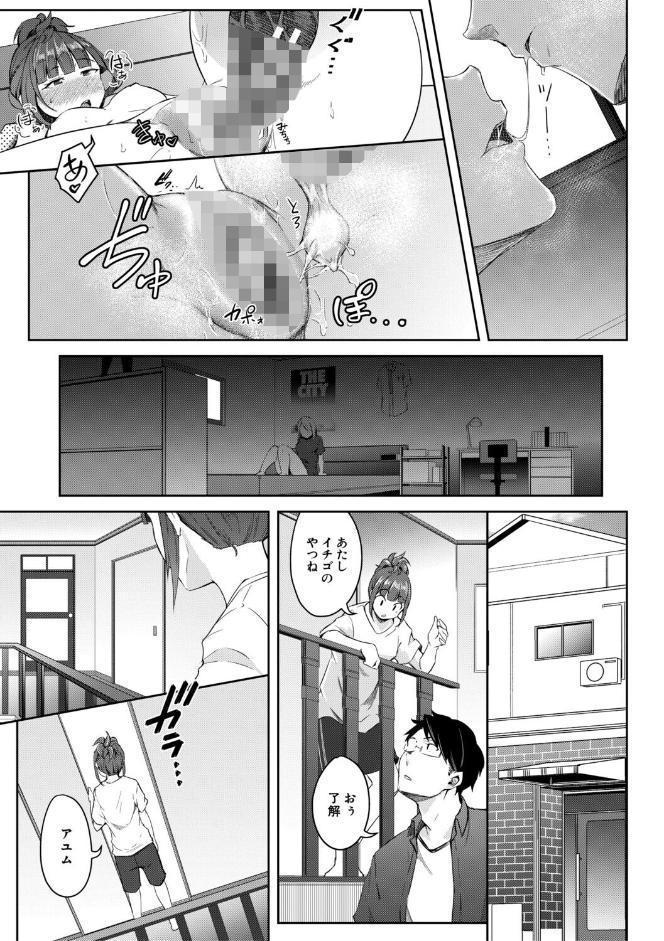 僕らのTS物語【1話試し読み付き】 恋する女体化発情セックス