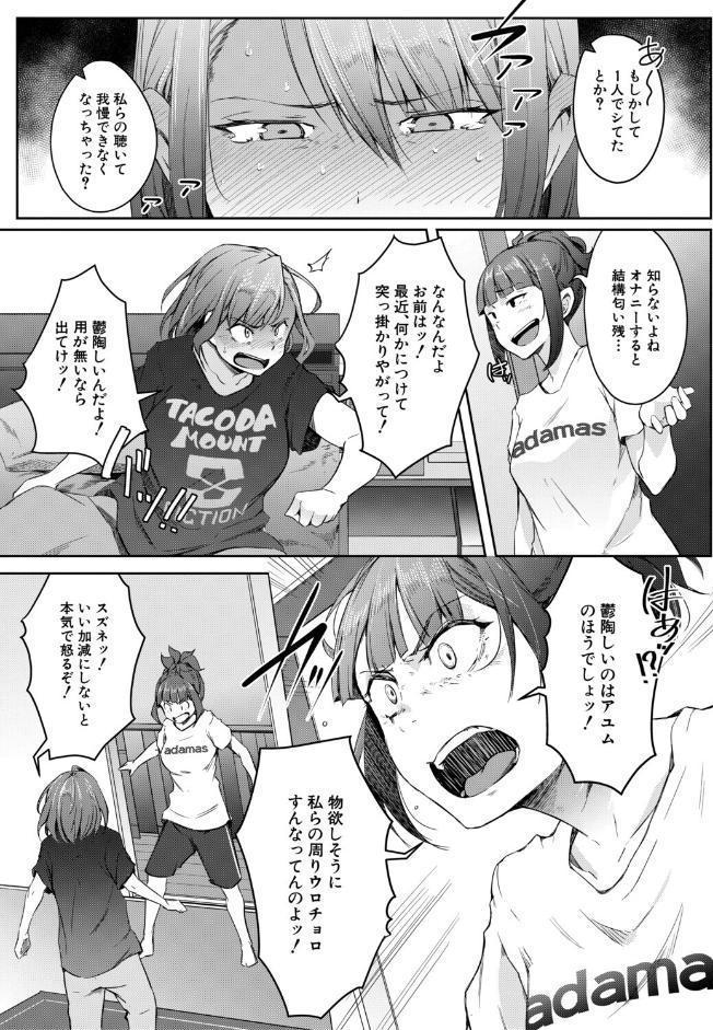 僕らのTS物語【1話試し読み付き】 恋する女体化発情セックス