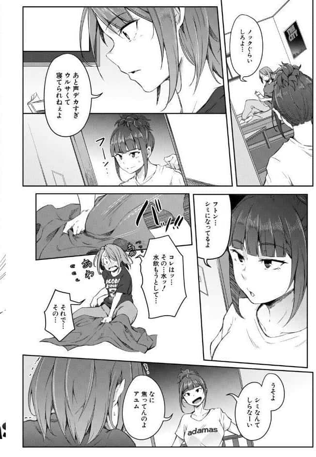 僕らのTS物語【1話試し読み付き】 恋する女体化発情セックス