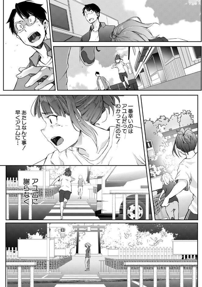 僕らのTS物語【1話試し読み付き】 恋する女体化発情セックス