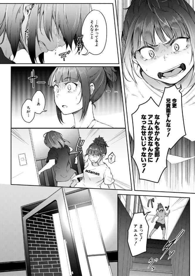 僕らのTS物語【1話試し読み付き】 恋する女体化発情セックス