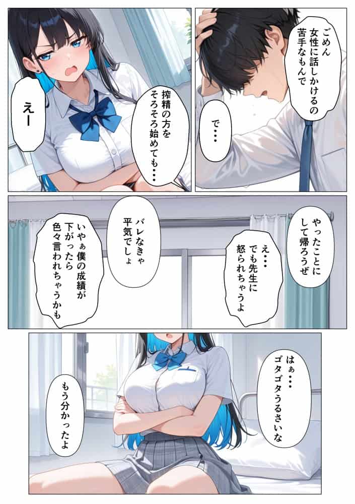 5日後に搾精係に任命されたデカ尻クールギャルとイチャラブセックスする話