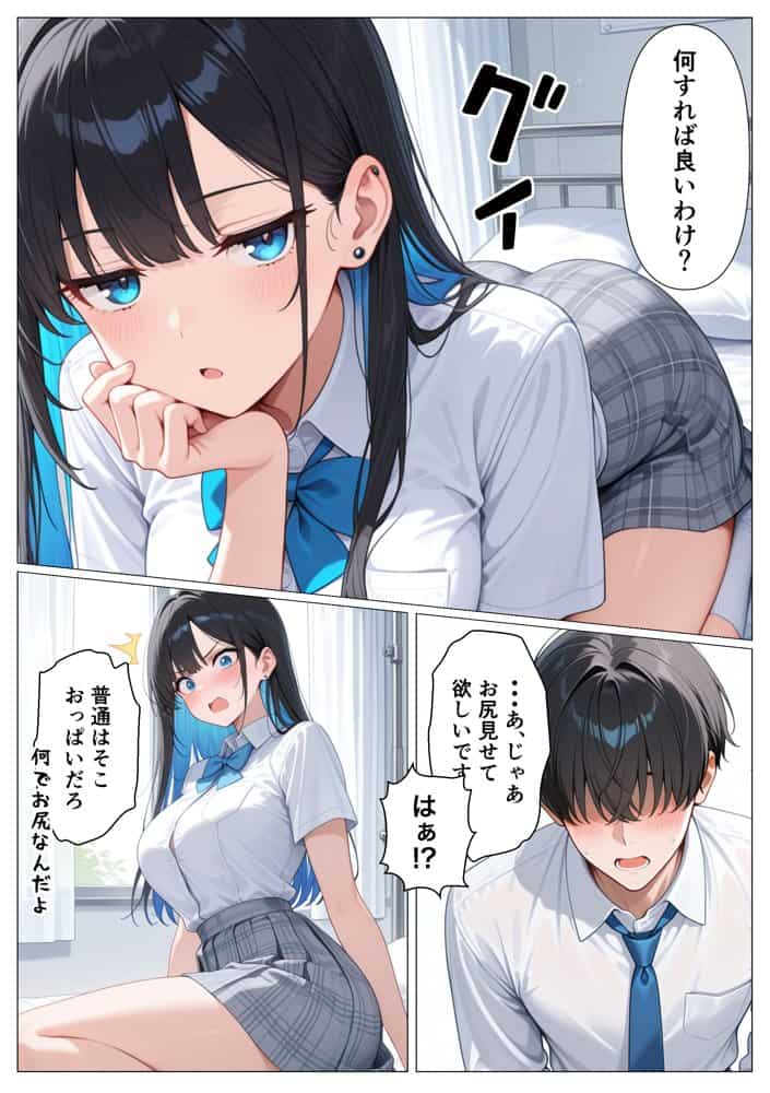 5日後に搾精係に任命されたデカ尻クールギャルとイチャラブセックスする話