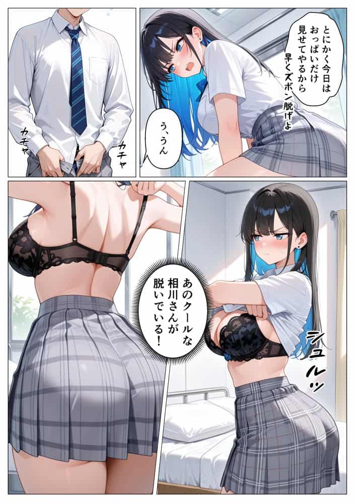5日後に搾精係に任命されたデカ尻クールギャルとイチャラブセックスする話
