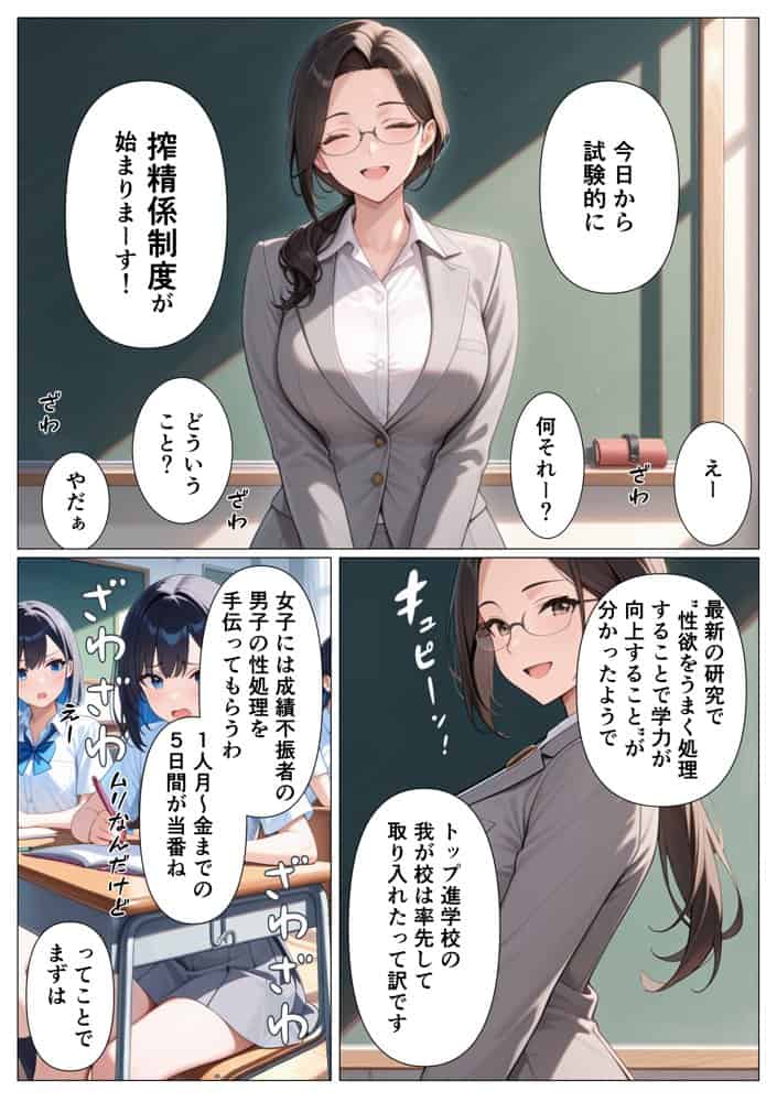 5日後に搾精係に任命されたデカ尻クールギャルとイチャラブセックスする話