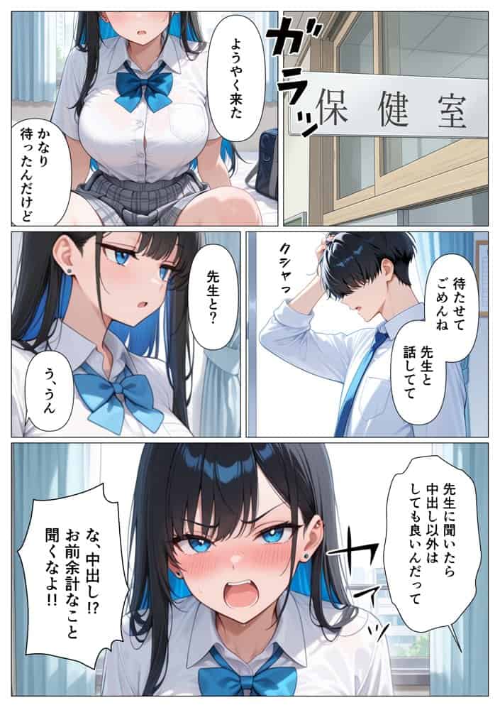 5日後に搾精係に任命されたデカ尻クールギャルとイチャラブセックスする話