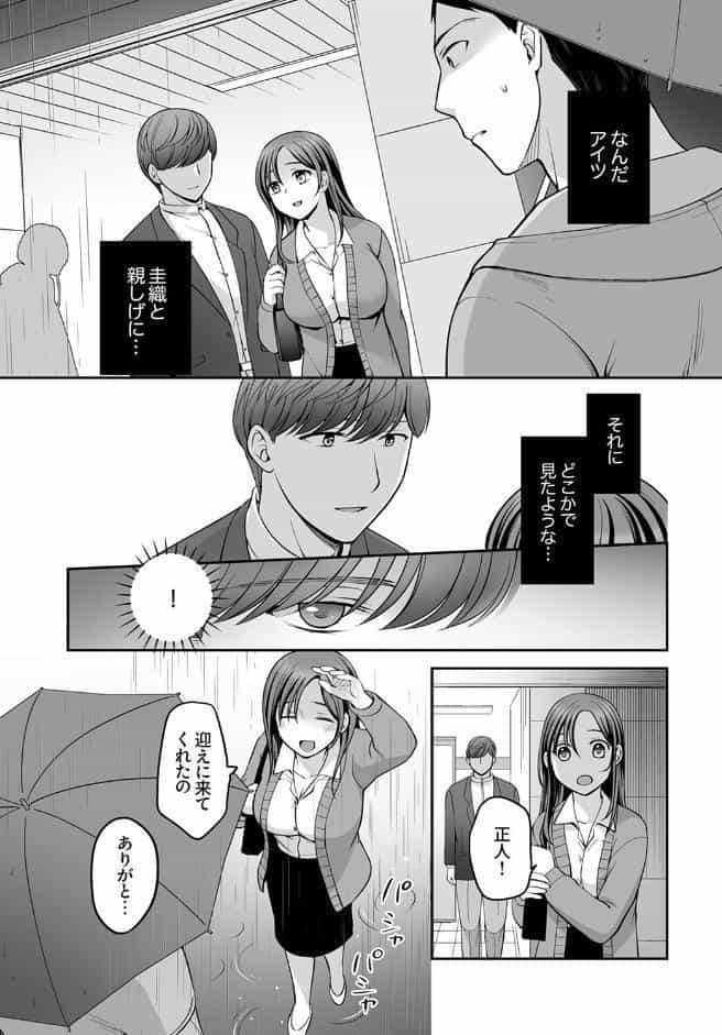 上書きセックスに沼ってるなんて、彼氏には言えない【R版】4