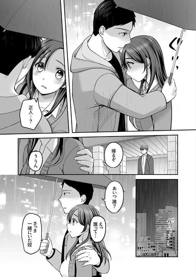 上書きセックスに沼ってるなんて、彼氏には言えない【R版】4
