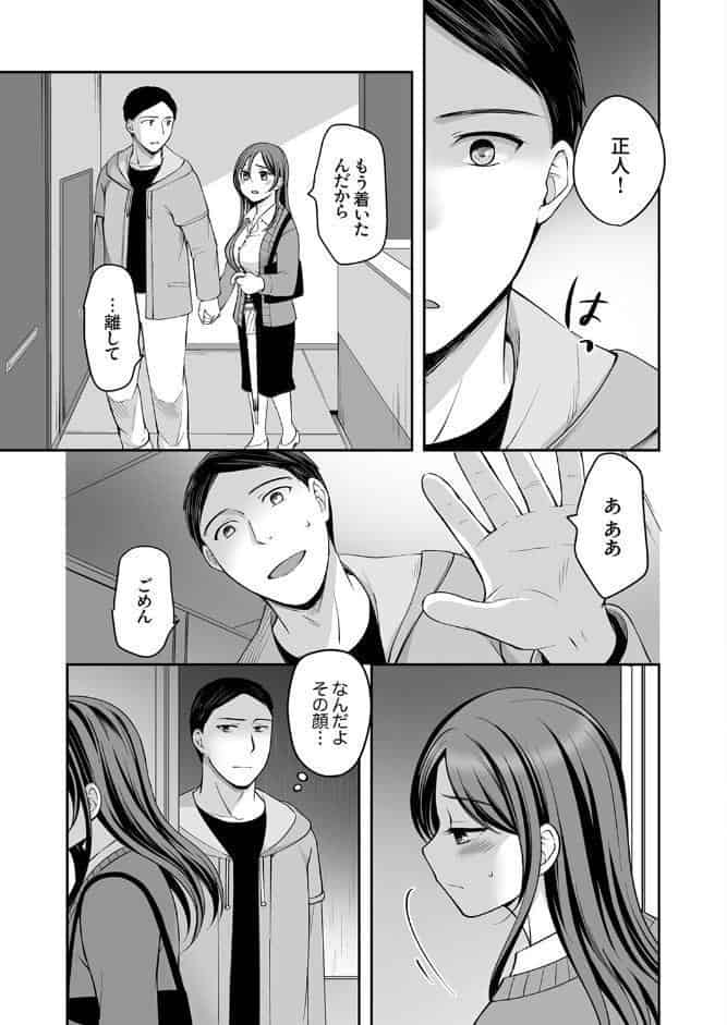 上書きセックスに沼ってるなんて、彼氏には言えない【R版】4