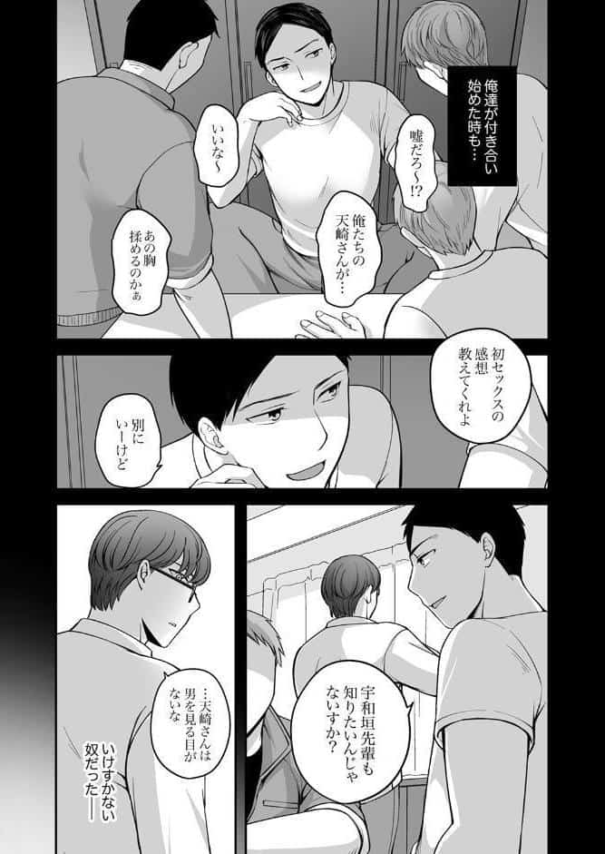 上書きセックスに沼ってるなんて、彼氏には言えない【R版】4