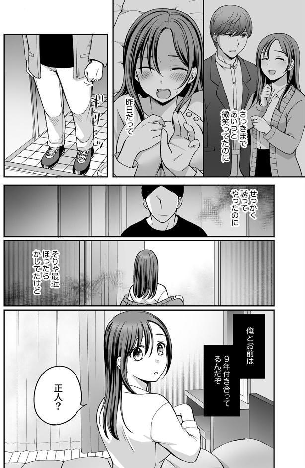 上書きセックスに沼ってるなんて、彼氏には言えない【R版】4