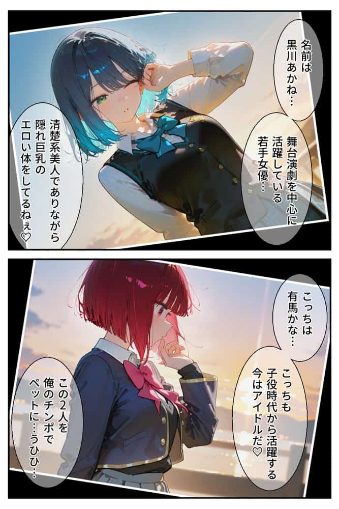 借金返済はわたしの身体で ー断れなかったふたりの物語ー （推しの子編）