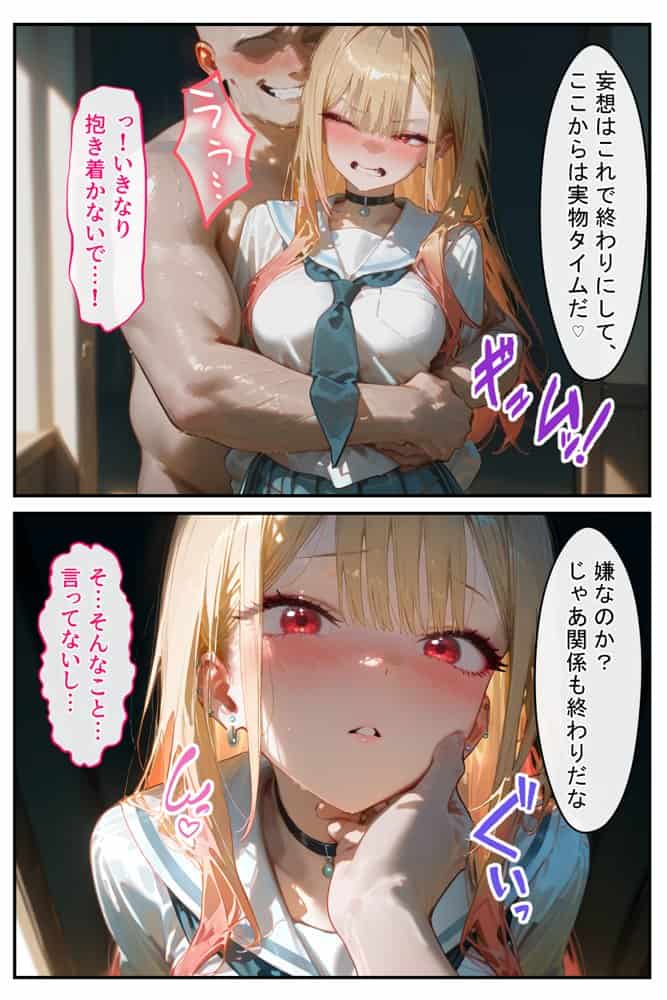 借金返済はわたしの身体で ー断れなかったふたりの物語ー （その着せ替え人形は恋をする編）