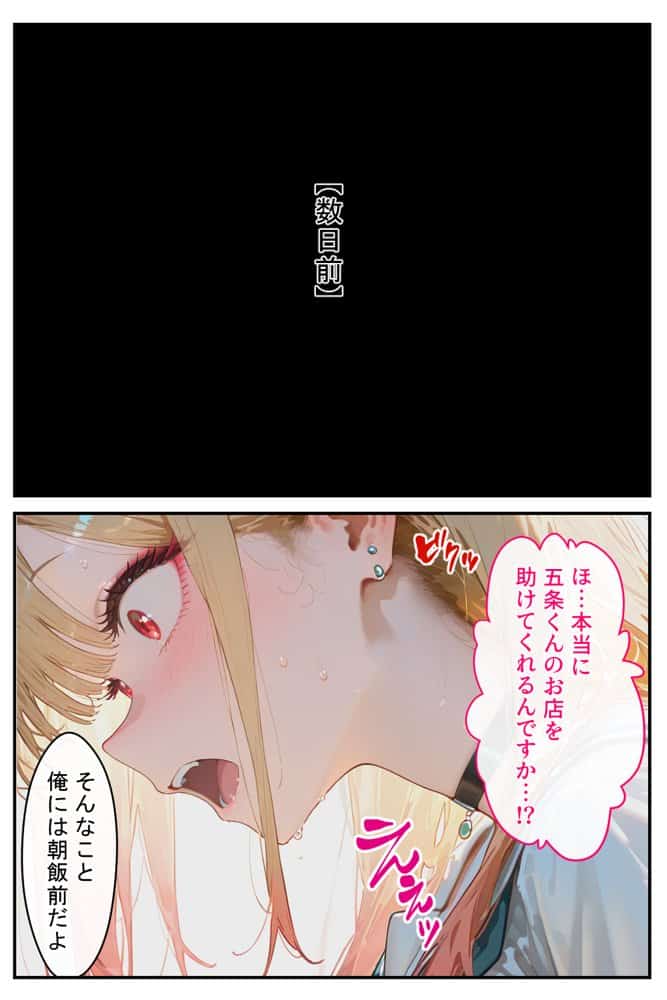 借金返済はわたしの身体で ー断れなかったふたりの物語ー （その着せ替え人形は恋をする編）