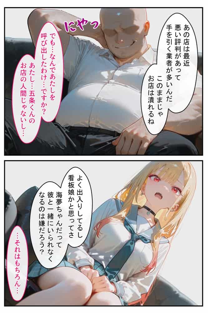 借金返済はわたしの身体で ー断れなかったふたりの物語ー （その着せ替え人形は恋をする編）