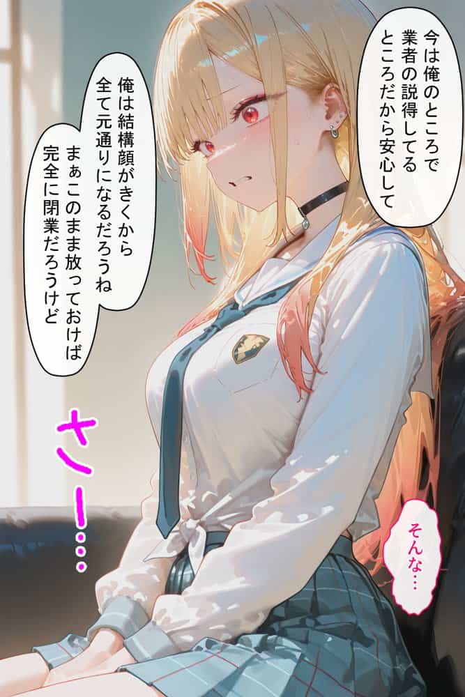 借金返済はわたしの身体で ー断れなかったふたりの物語ー （その着せ替え人形は恋をする編）