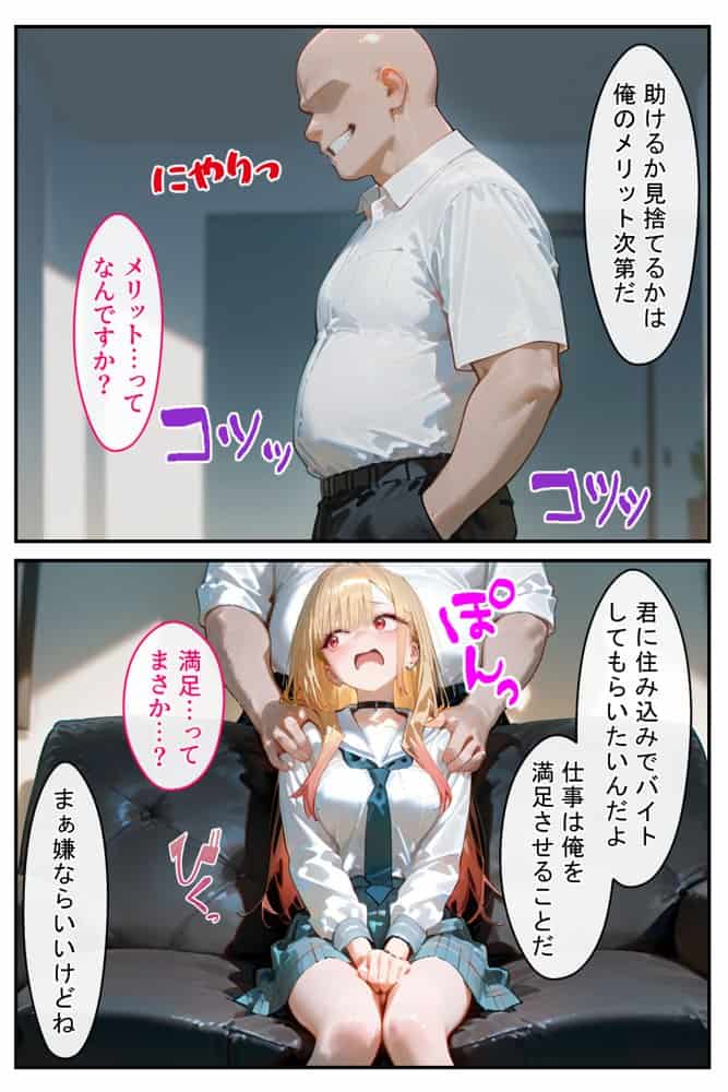 借金返済はわたしの身体で ー断れなかったふたりの物語ー （その着せ替え人形は恋をする編）