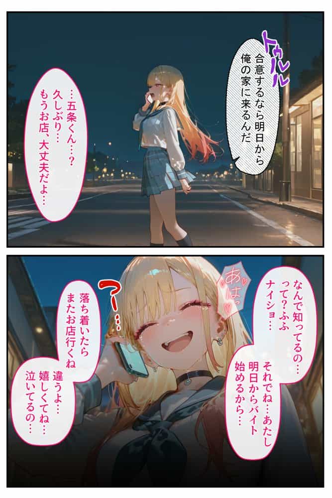 借金返済はわたしの身体で ー断れなかったふたりの物語ー （その着せ替え人形は恋をする編）