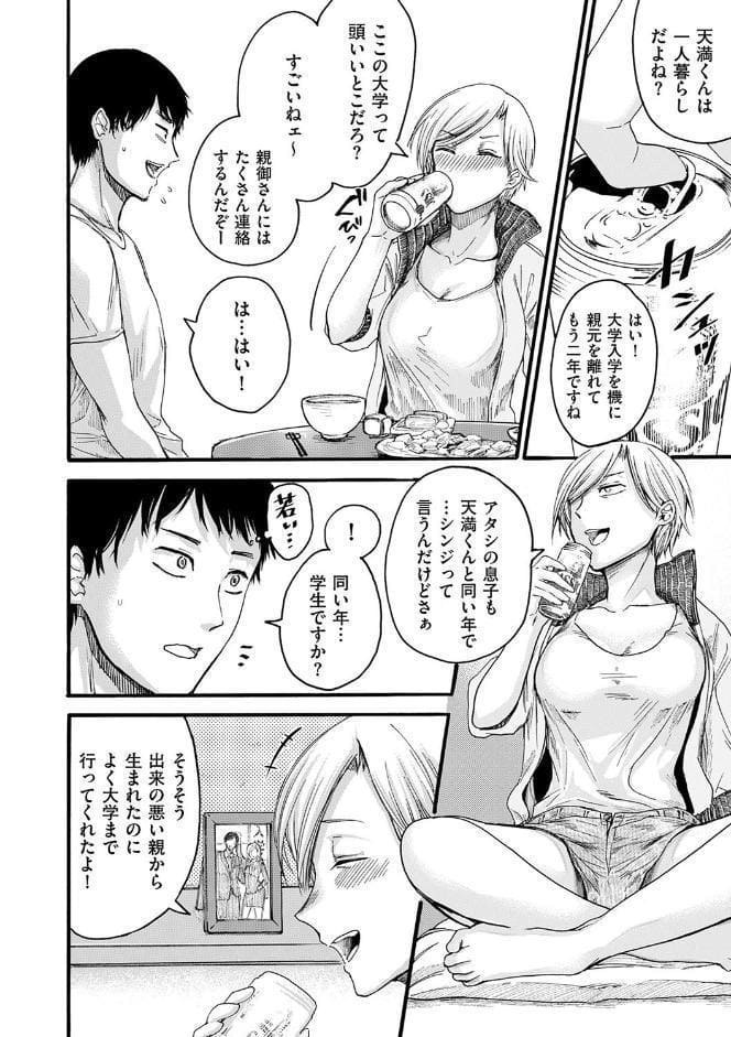 隣人ママ