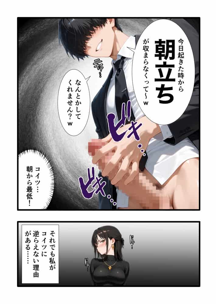 【完堕ち編】パワハラ人妻上司 復讐NTR調教 〜弱みを握られて言いなりに〜