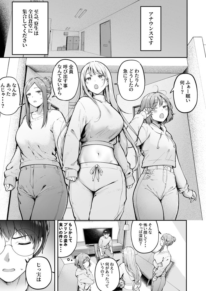 女子寮管理人の僕はギャル寮生に振り回されてます6