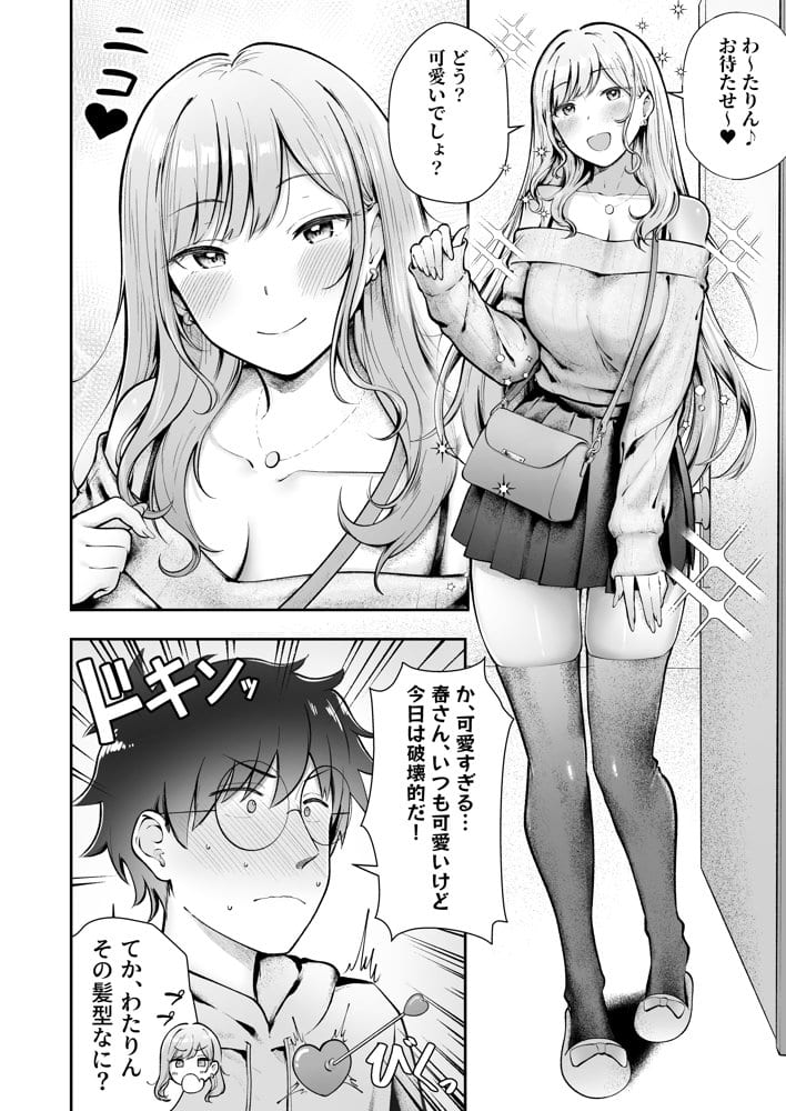 女子寮管理人の僕はギャル寮生に振り回されてます6