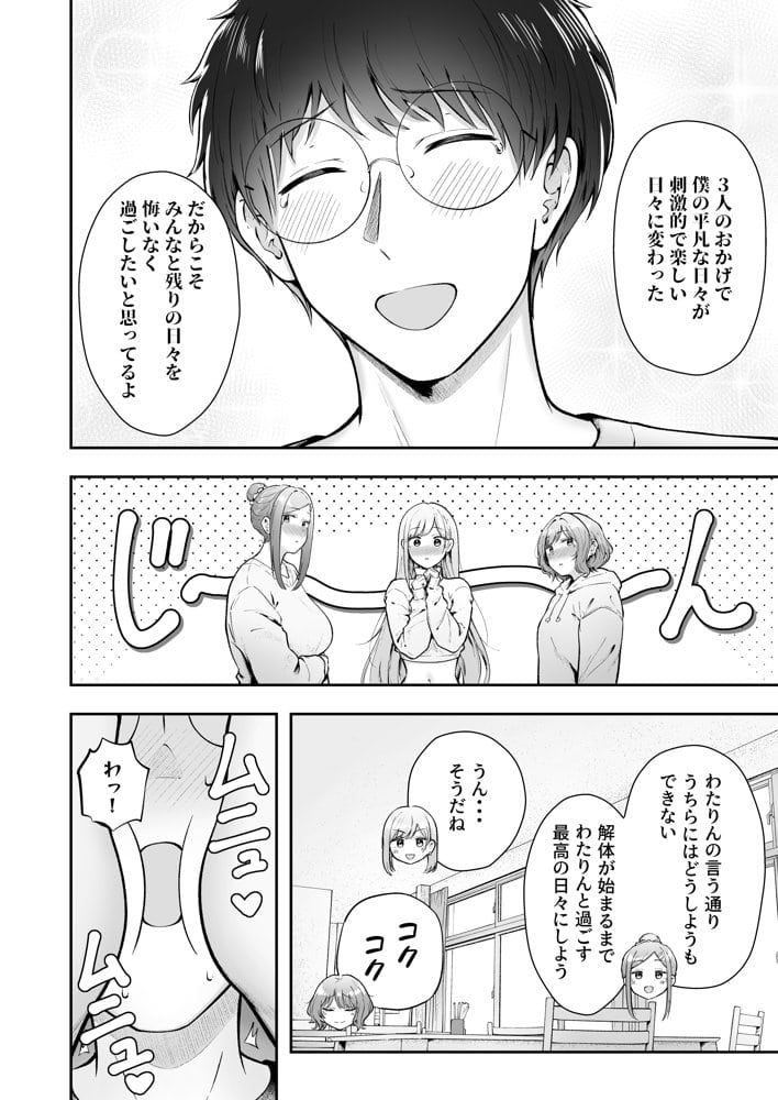 女子寮管理人の僕はギャル寮生に振り回されてます6