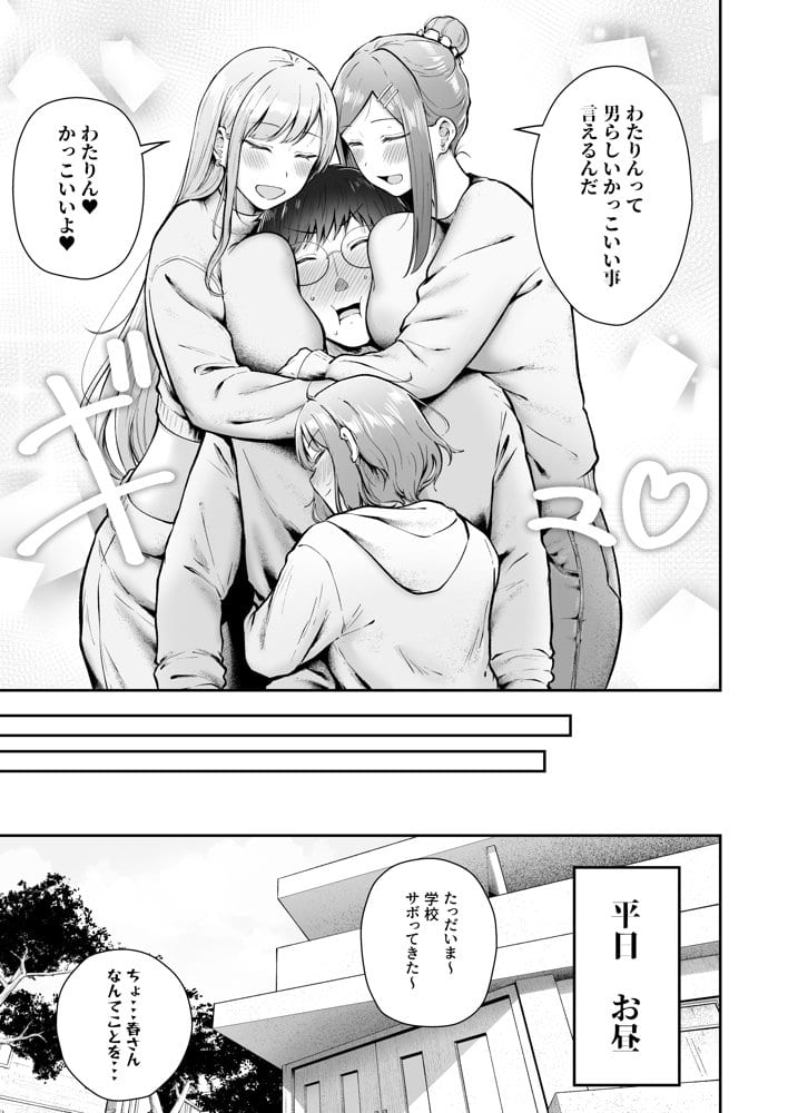 女子寮管理人の僕はギャル寮生に振り回されてます6