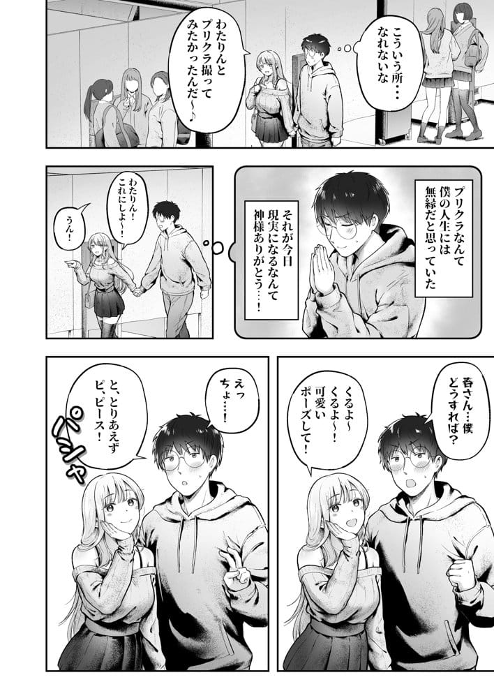 女子寮管理人の僕はギャル寮生に振り回されてます6