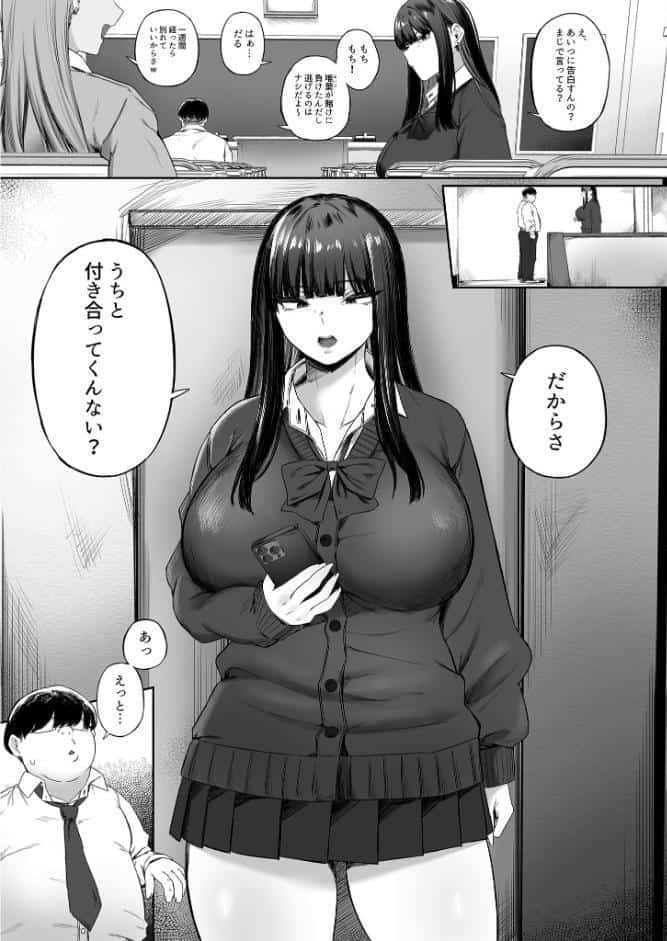 ウソ告ギャルとキモオタがセフレになれるはずがない！！ モザイク版