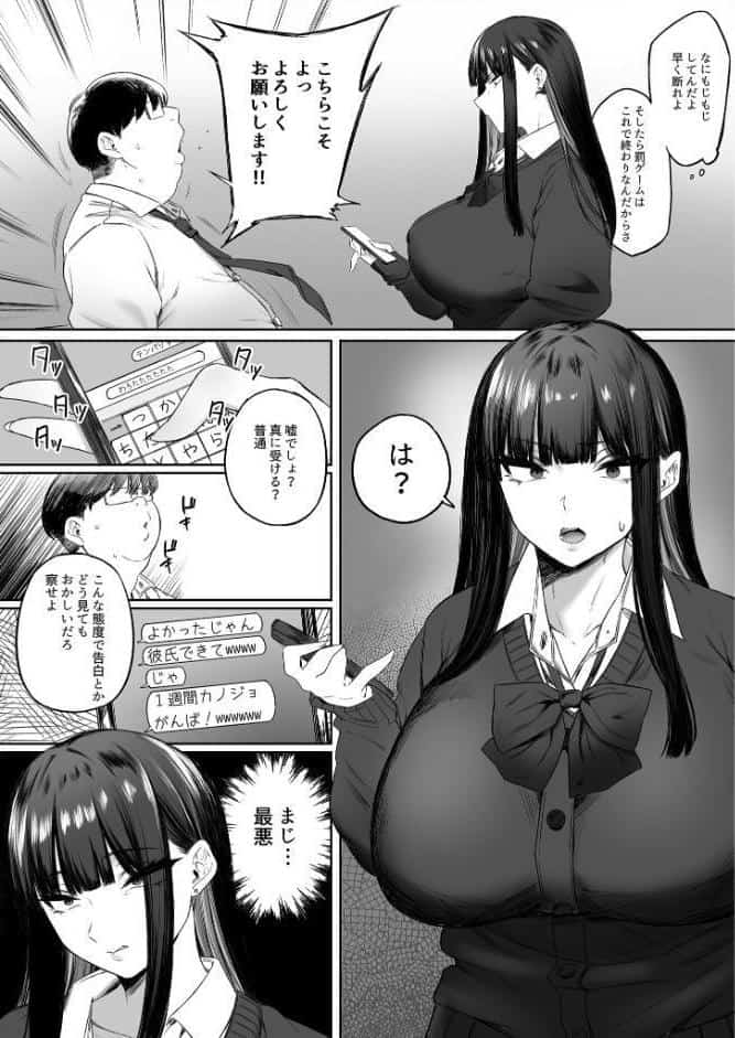 ウソ告ギャルとキモオタがセフレになれるはずがない！！ モザイク版