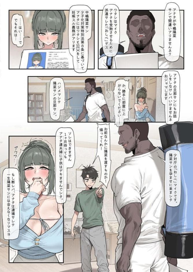 少子化対策未来庁〜陽菜編〜