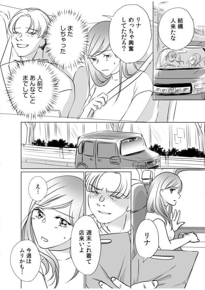 リナの体験談（6）〜彼の友達の巨根〜