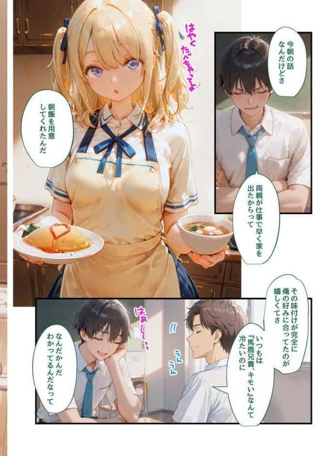 実妹がダメなら親友の妹にすればいいじゃない！