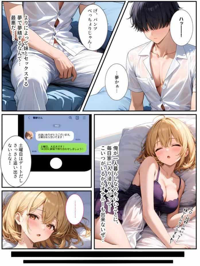 生意気な義妹をカネとセックスでわからせたい！ モザイク版