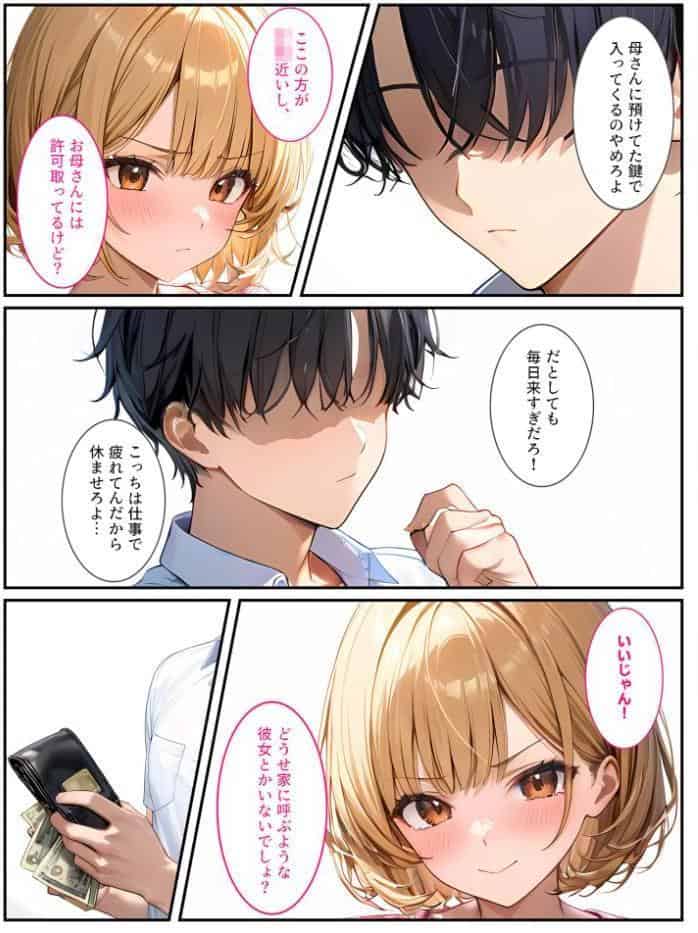 生意気な義妹をカネとセックスでわからせたい！ モザイク版