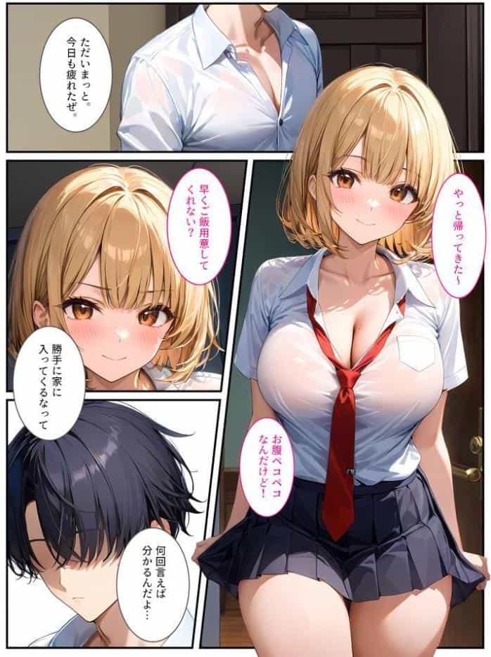 生意気な義妹をカネとセックスでわからせたい！ モザイク版