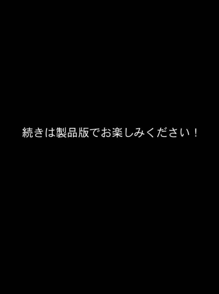 生意気な義妹をカネとセックスでわからせたい！ モザイク版