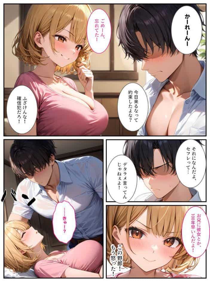 生意気な義妹をカネとセックスでわからせたい！ モザイク版