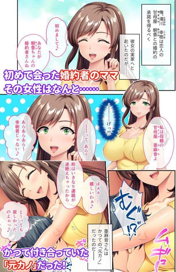 彼女に秘密の甘やかしプレイ 〜婚約者のママは、昔俺がオギャってた元カノでした〜 モザイク版