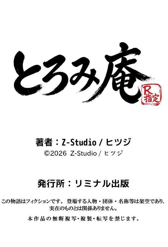 委員長の無垢な穴にねっとり種付け〜メス堕ちするまで終わらない執着プレイ 5
