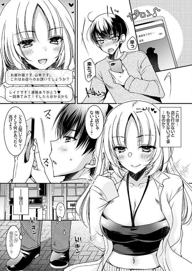 おだった北国ギャルがちょしてくる2 〜バニーガールに踊らされる夜編〜